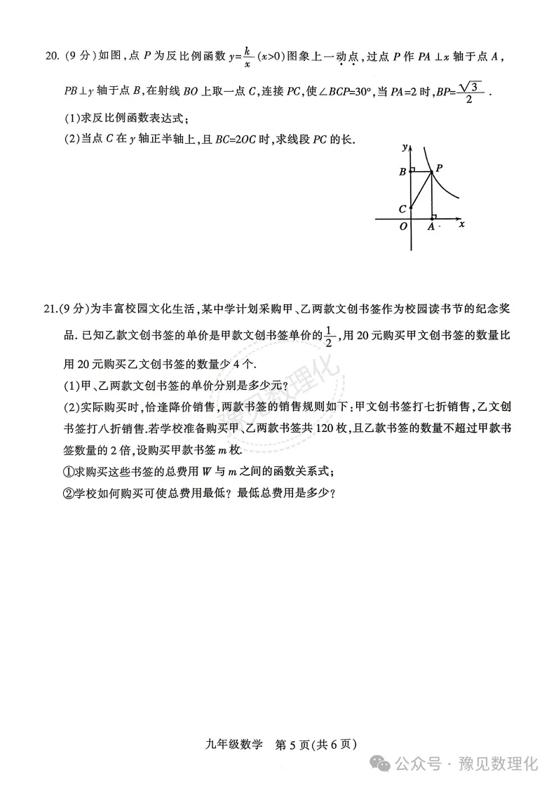 2026.5平顶山中招二模全学科试卷含答案(可下载) 第6张