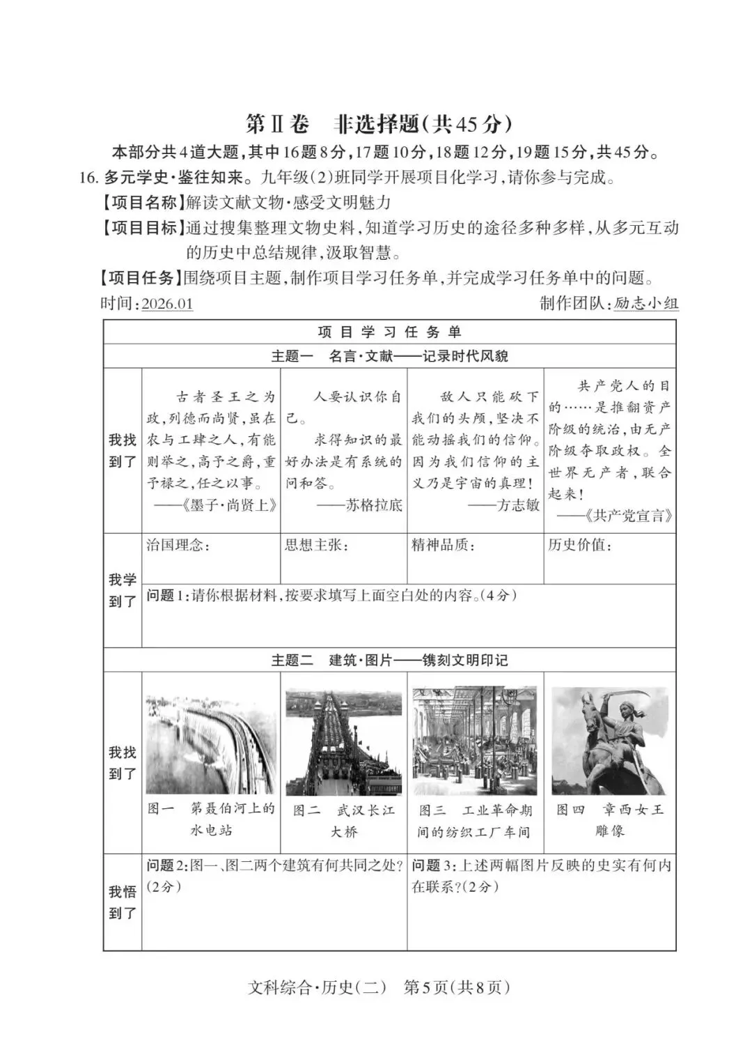 2026初中学业水平靶向模拟考(二) 第74张