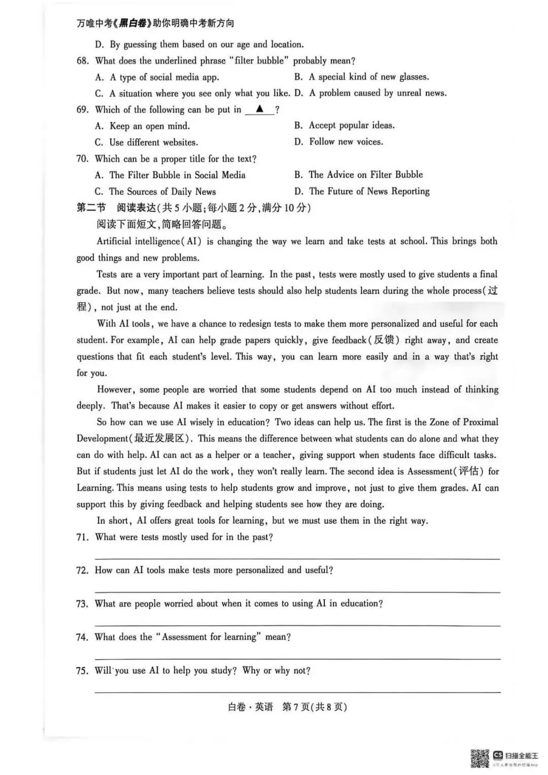 2026.5河北中考模拟全学科试卷含答案2套(可下载) 第51张