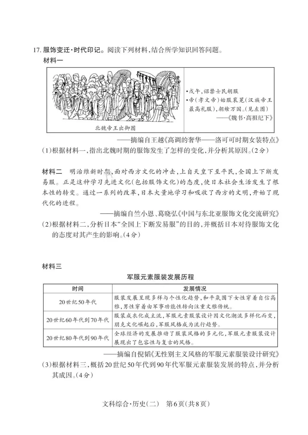 2026初中学业水平靶向模拟考(二) 第75张