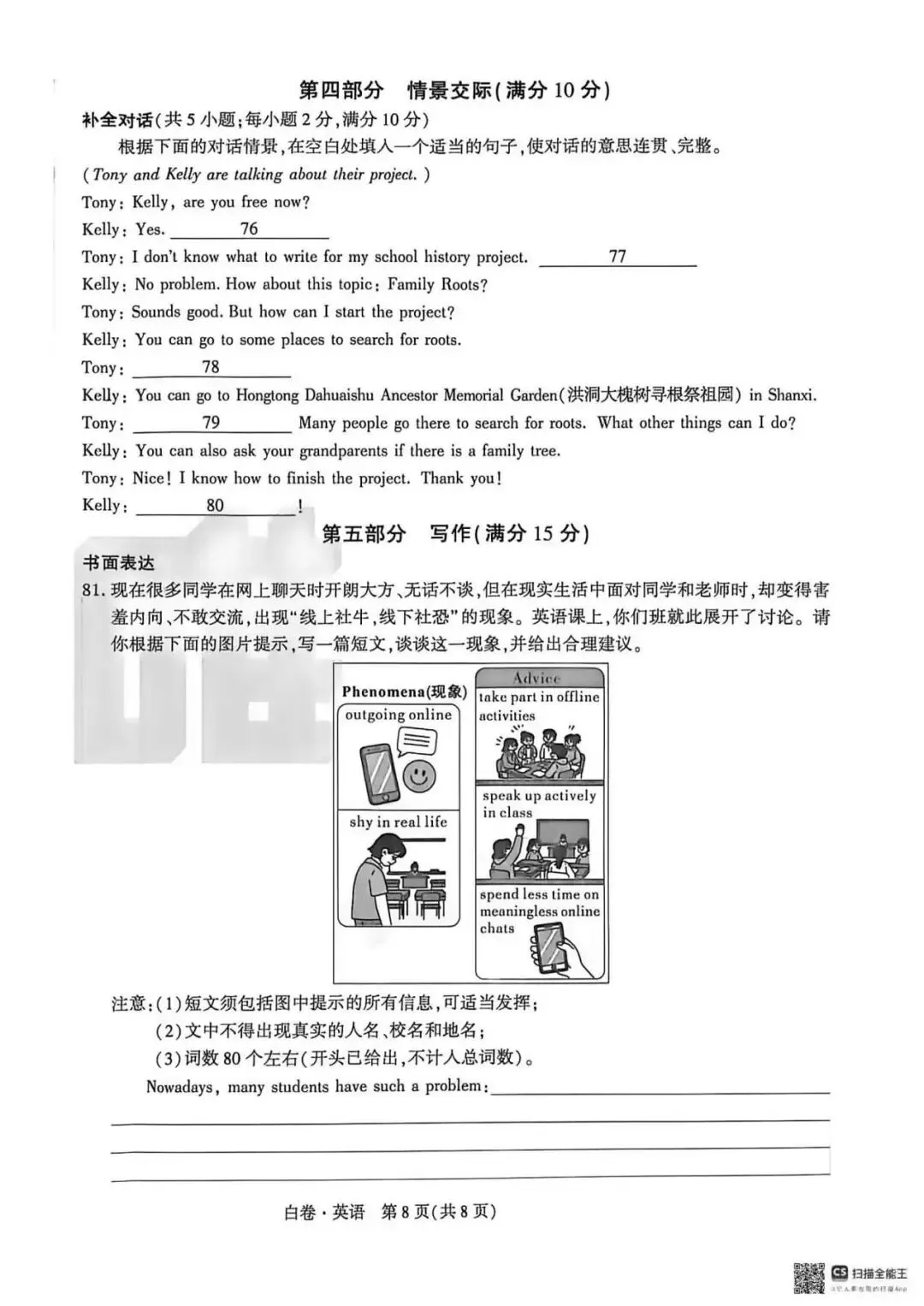 2026.5河北中考模拟全学科试卷含答案2套(可下载) 第52张