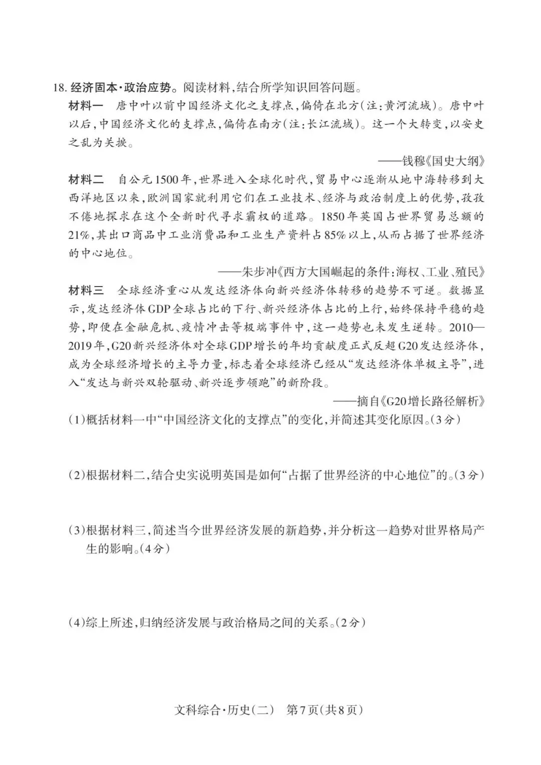 2026初中学业水平靶向模拟考(二) 第76张