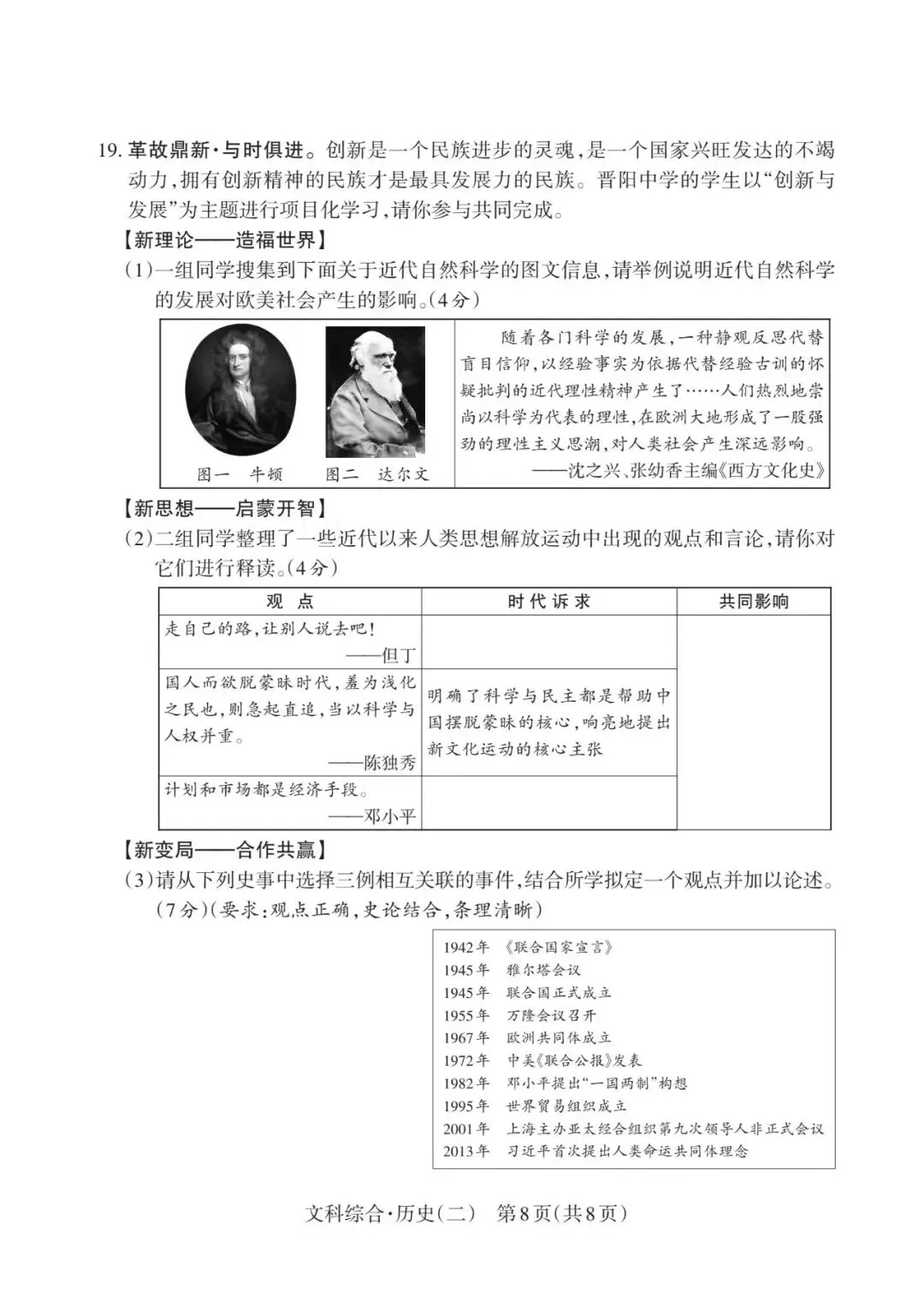 2026初中学业水平靶向模拟考(二) 第77张