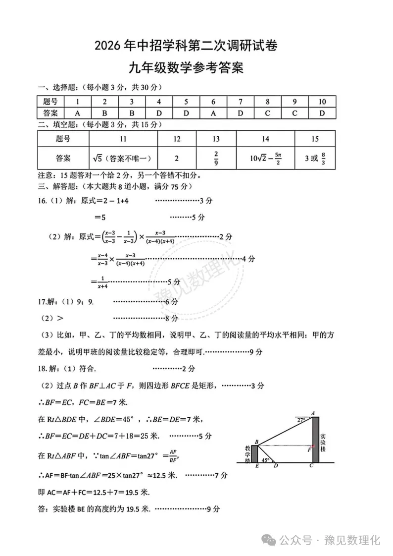 2026.5平顶山中招二模全学科试卷含答案(可下载) 第11张