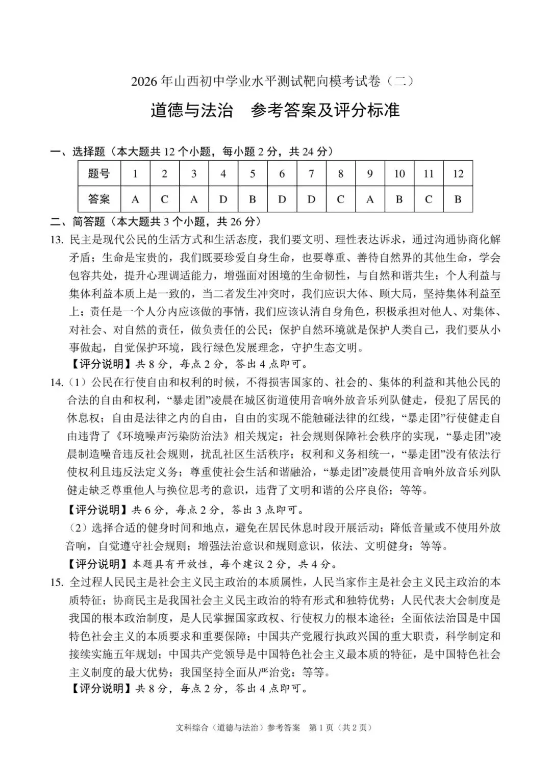 2026初中学业水平靶向模拟考(二) 第78张