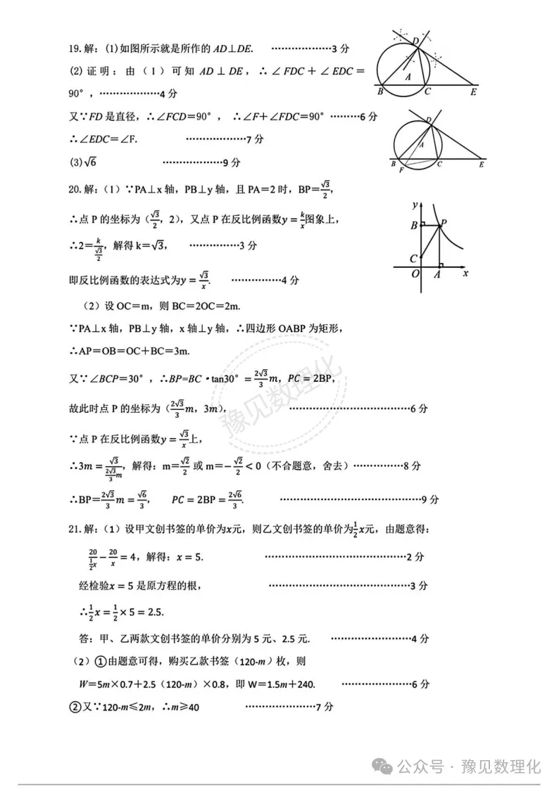 2026.5平顶山中招二模全学科试卷含答案(可下载) 第12张