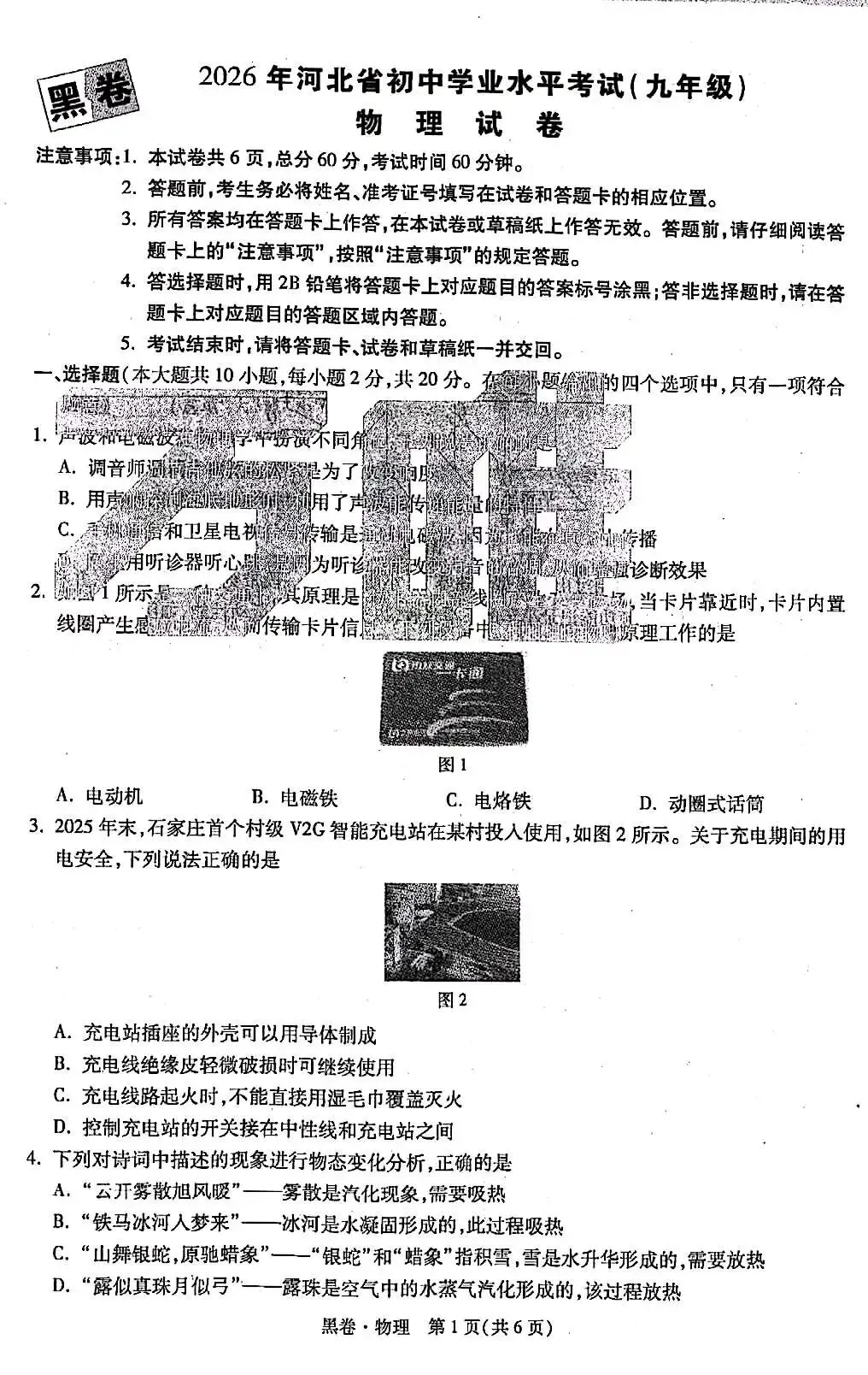 2026.5河北中考模拟全学科试卷含答案2套(可下载) 第53张
