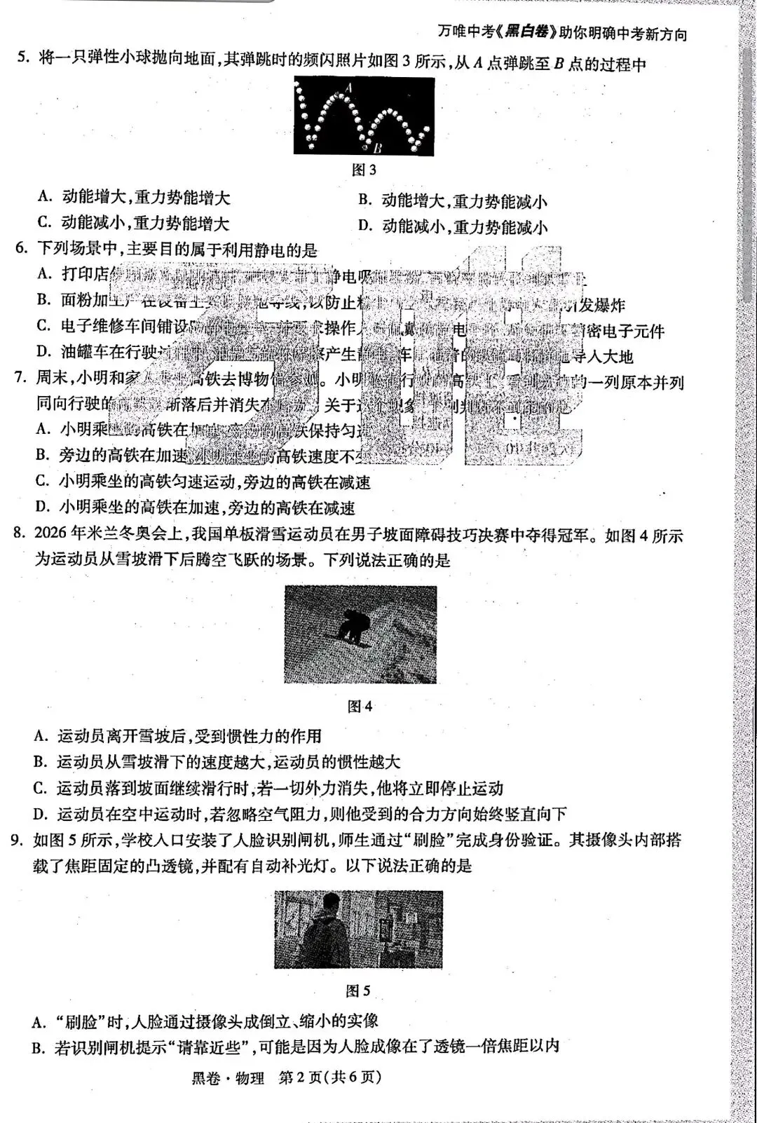2026.5河北中考模拟全学科试卷含答案2套(可下载) 第54张