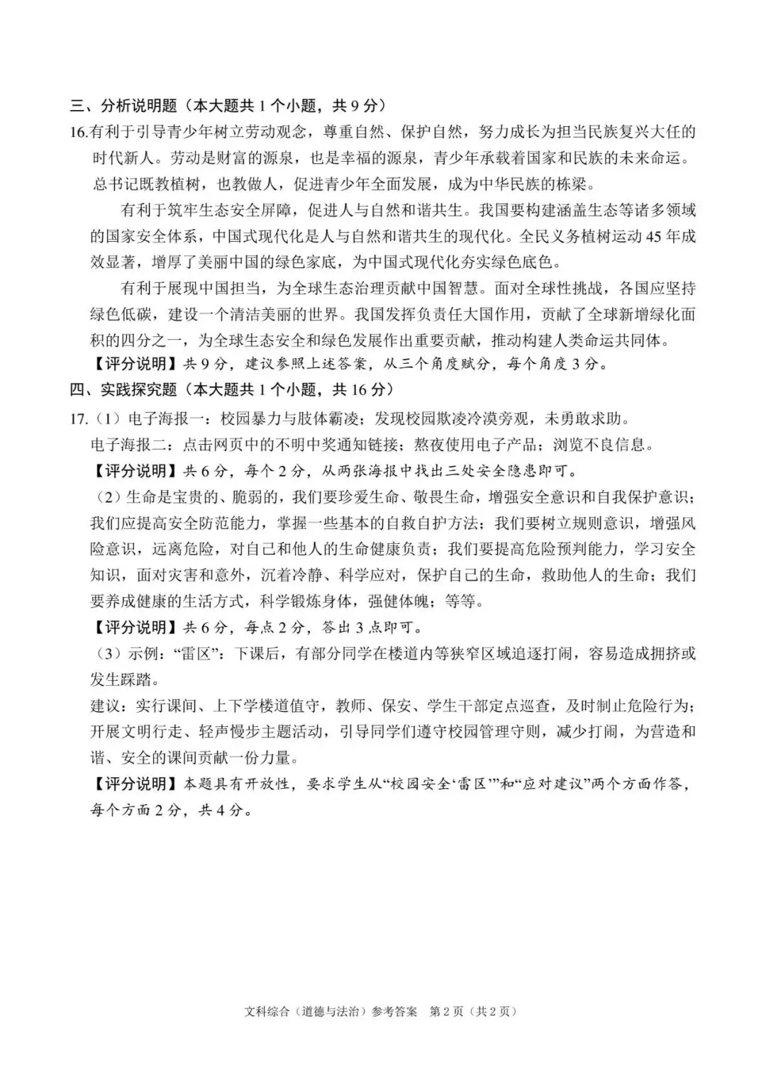 2026初中学业水平靶向模拟考(二) 第79张