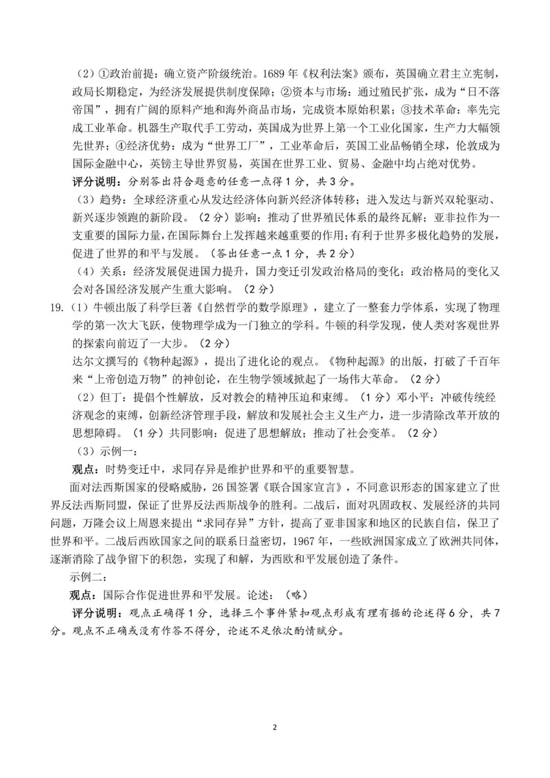 2026初中学业水平靶向模拟考(二) 第81张