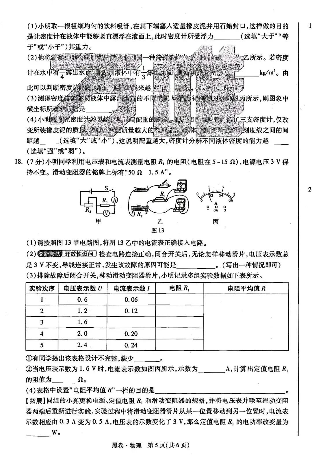 2026.5河北中考模拟全学科试卷含答案2套(可下载) 第55张