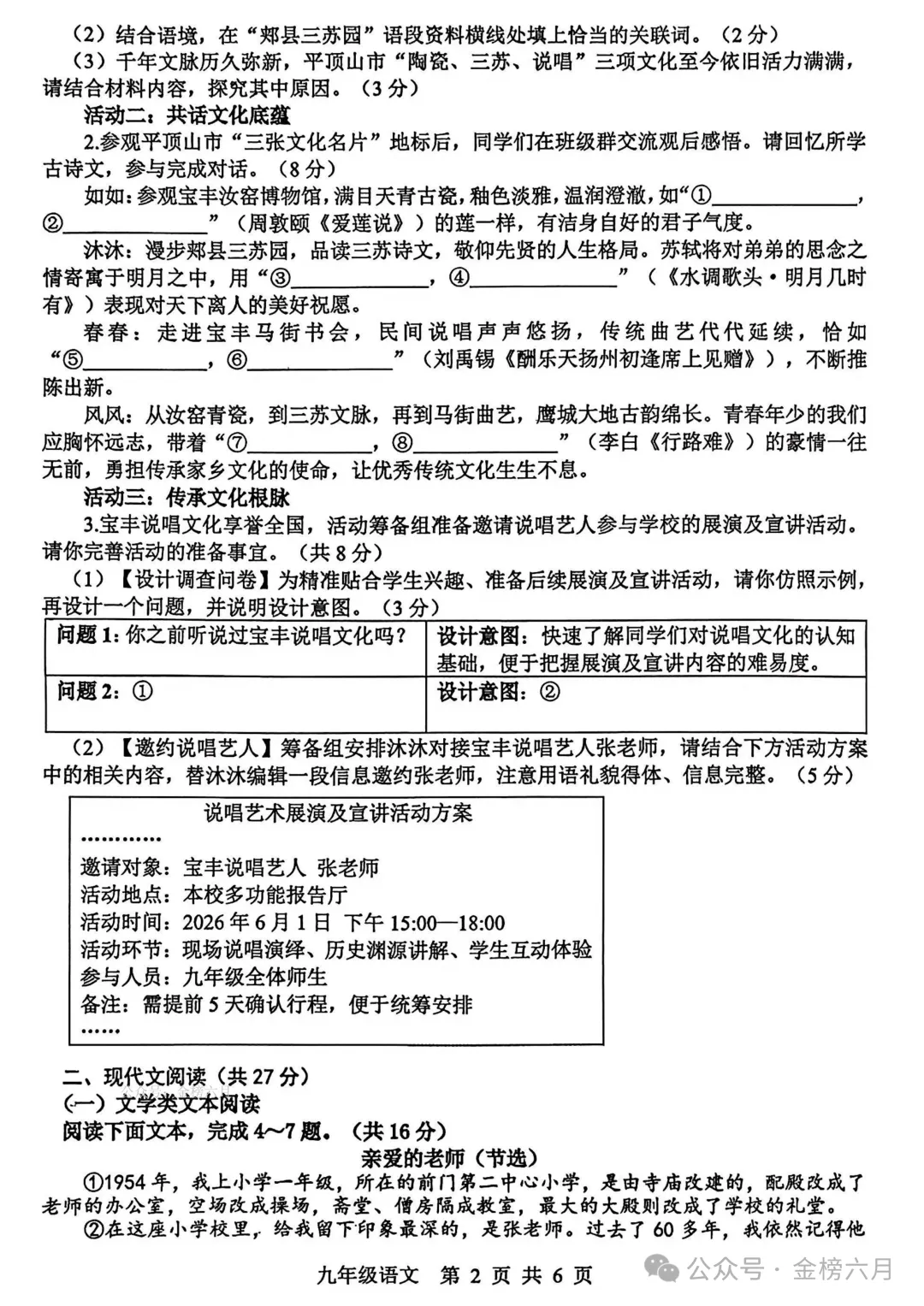2026.5平顶山中招二模全学科试卷含答案(可下载) 第16张