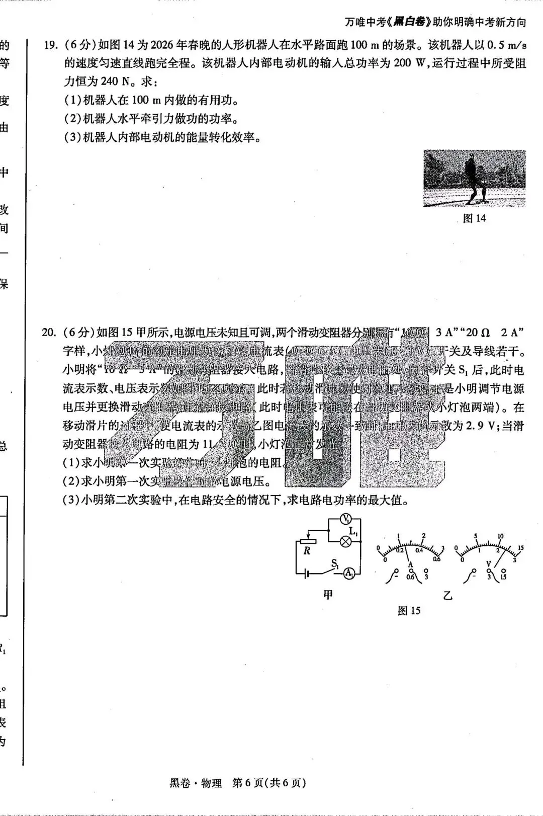 2026.5河北中考模拟全学科试卷含答案2套(可下载) 第56张