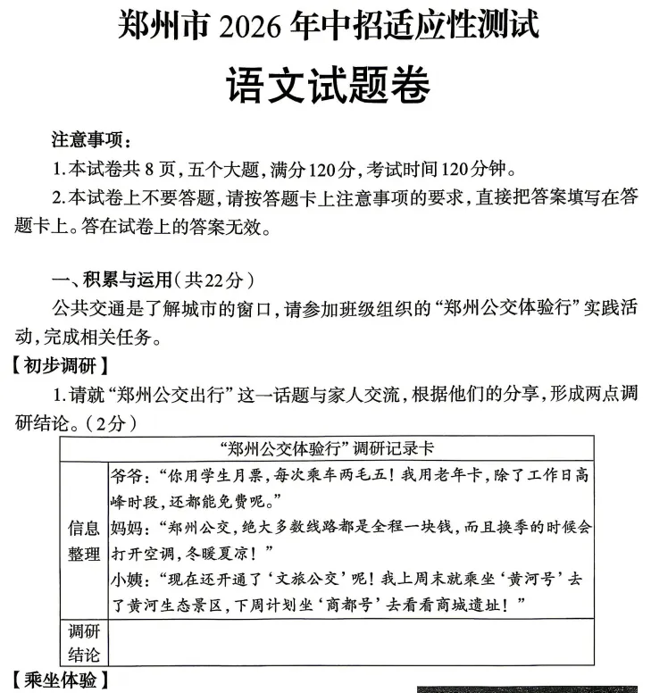 (中考二模)郑州市2026年中招适应性测试试题卷及答案(语数英物化道史) 第2张