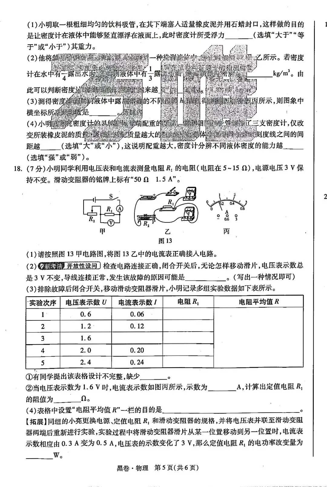 2026.5河北中考模拟全学科试卷含答案2套(可下载) 第57张