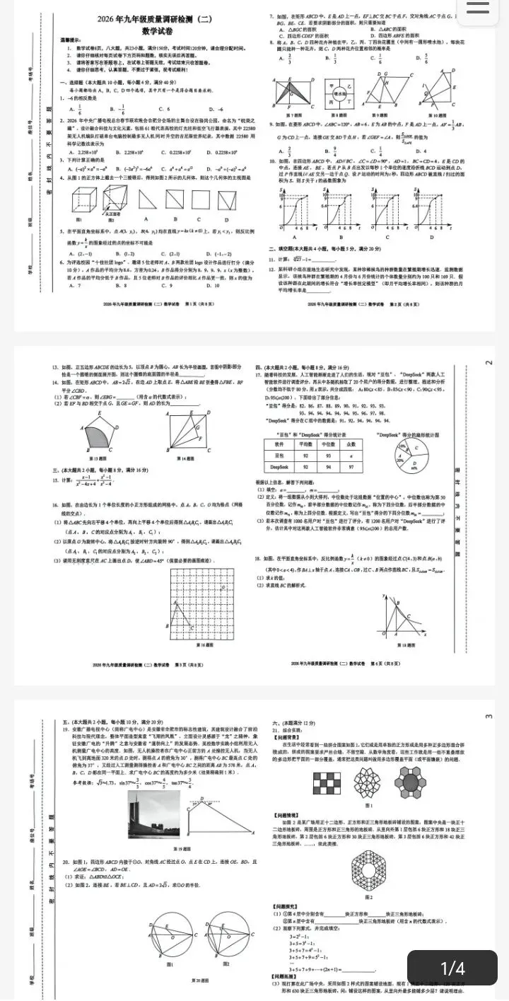 2026合肥蜀山区二模数学七科试卷(试题+答案+听力) 第1张