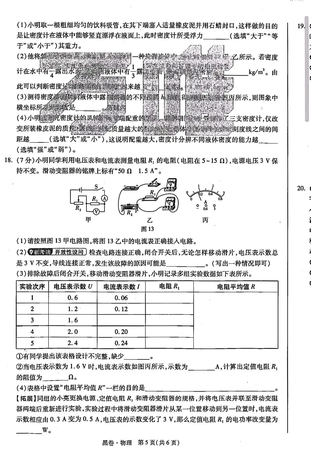 2026.5河北中考模拟全学科试卷含答案2套(可下载) 第58张