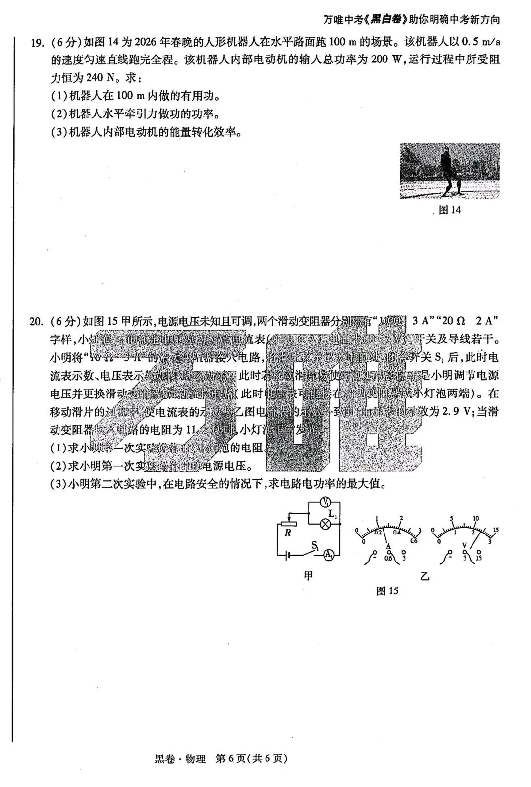 2026.5河北中考模拟全学科试卷含答案2套(可下载) 第59张