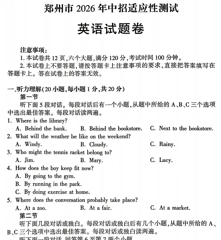(中考二模)郑州市2026年中招适应性测试试题卷及答案(语数英物化道史) 第4张