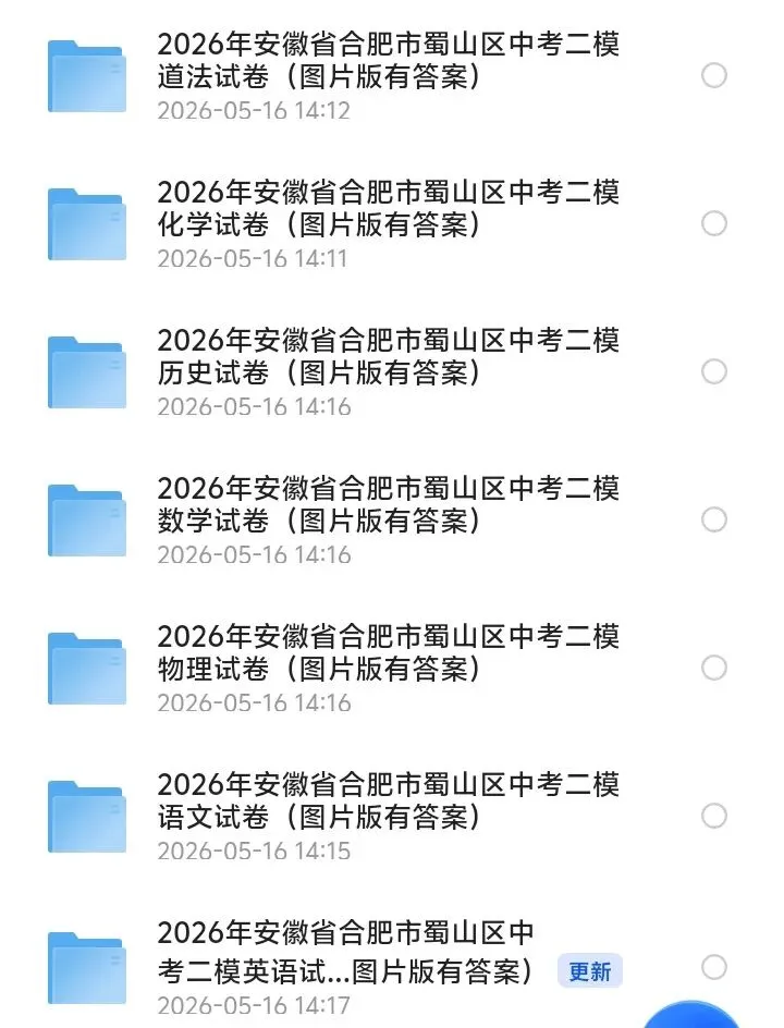 2026合肥蜀山区二模数学七科试卷(试题+答案+听力) 第3张