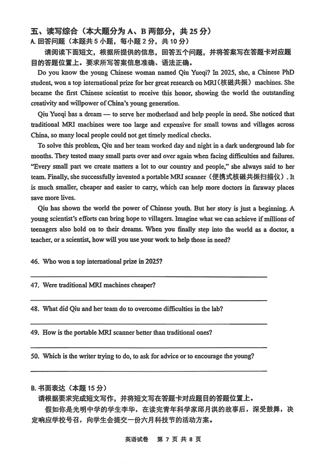 统考 | 珠海市香洲区2026年中考模拟监测英语试题(含参考答案) 第17张