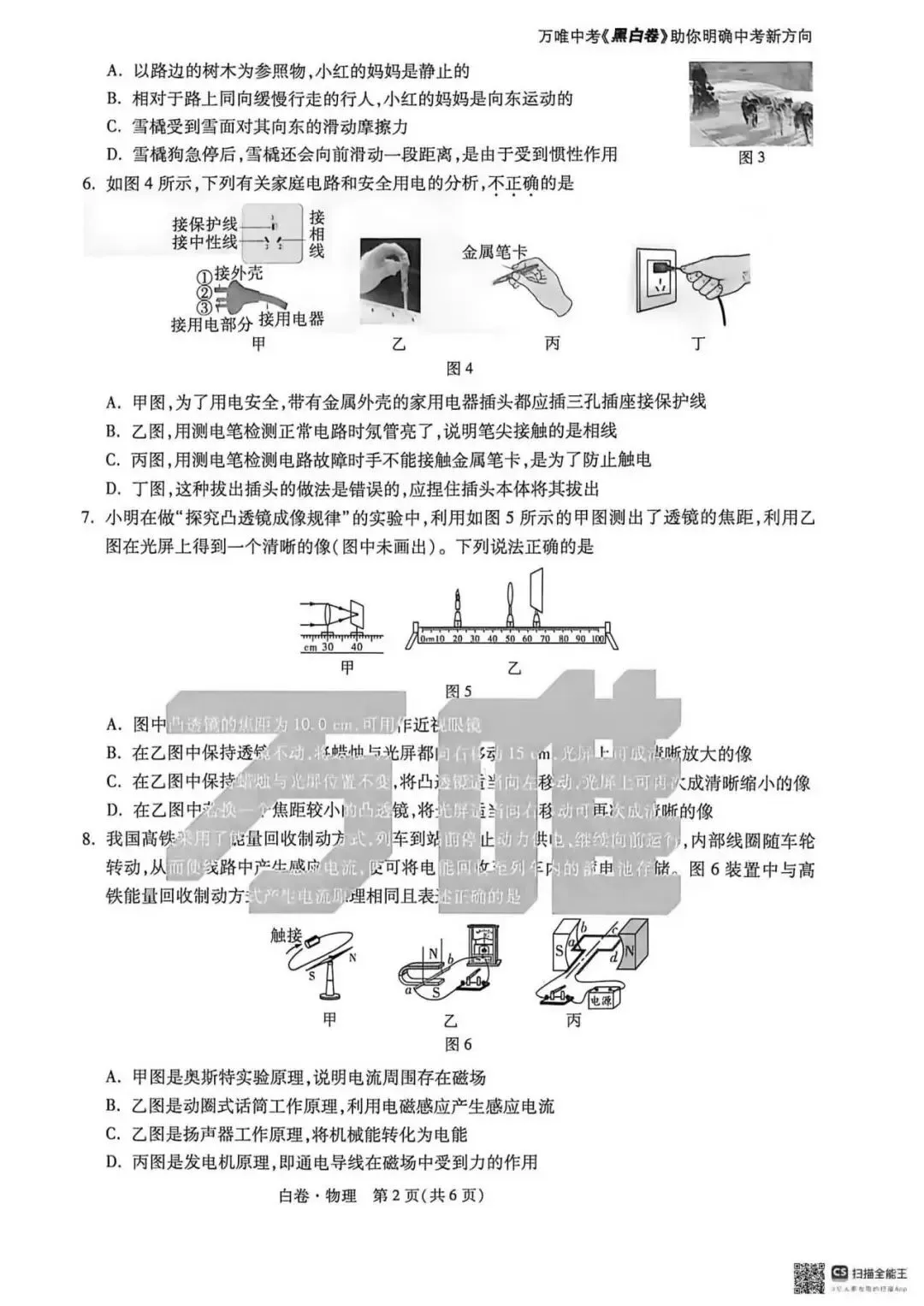 2026.5河北中考模拟全学科试卷含答案2套(可下载) 第61张