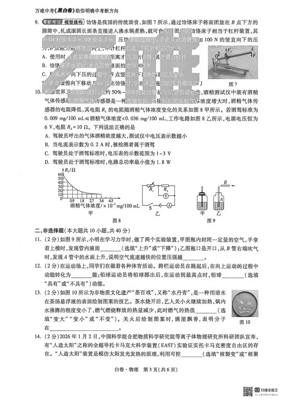 2026.5河北中考模拟全学科试卷含答案2套(可下载) 第62张