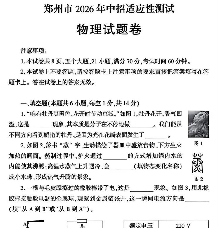 (中考二模)郑州市2026年中招适应性测试试题卷及答案(语数英物化道史) 第5张