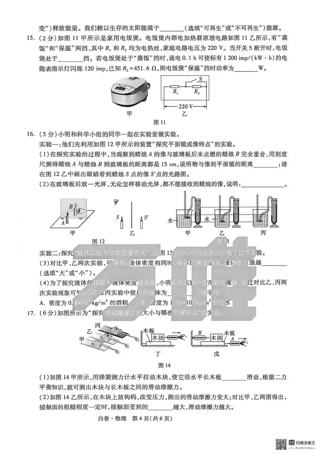 2026.5河北中考模拟全学科试卷含答案2套(可下载) 第63张