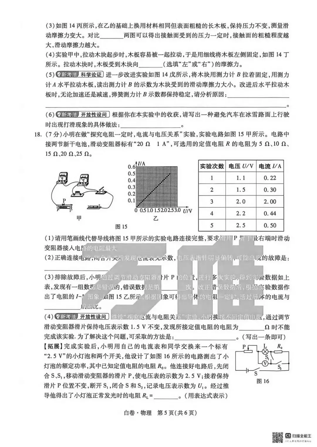 2026.5河北中考模拟全学科试卷含答案2套(可下载) 第64张