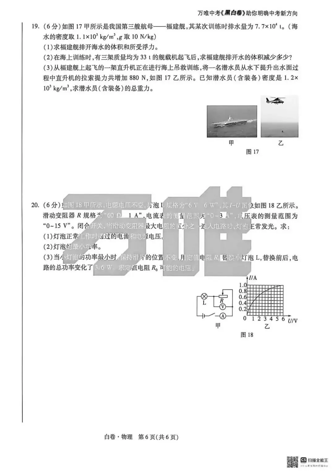 2026.5河北中考模拟全学科试卷含答案2套(可下载) 第65张
