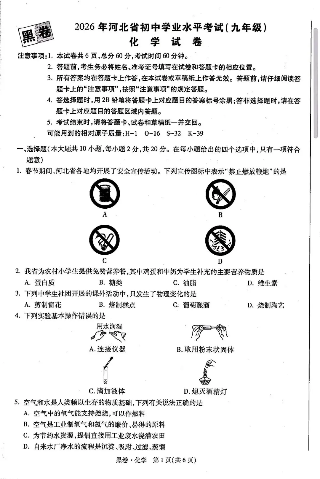 2026.5河北中考模拟全学科试卷含答案2套(可下载) 第66张