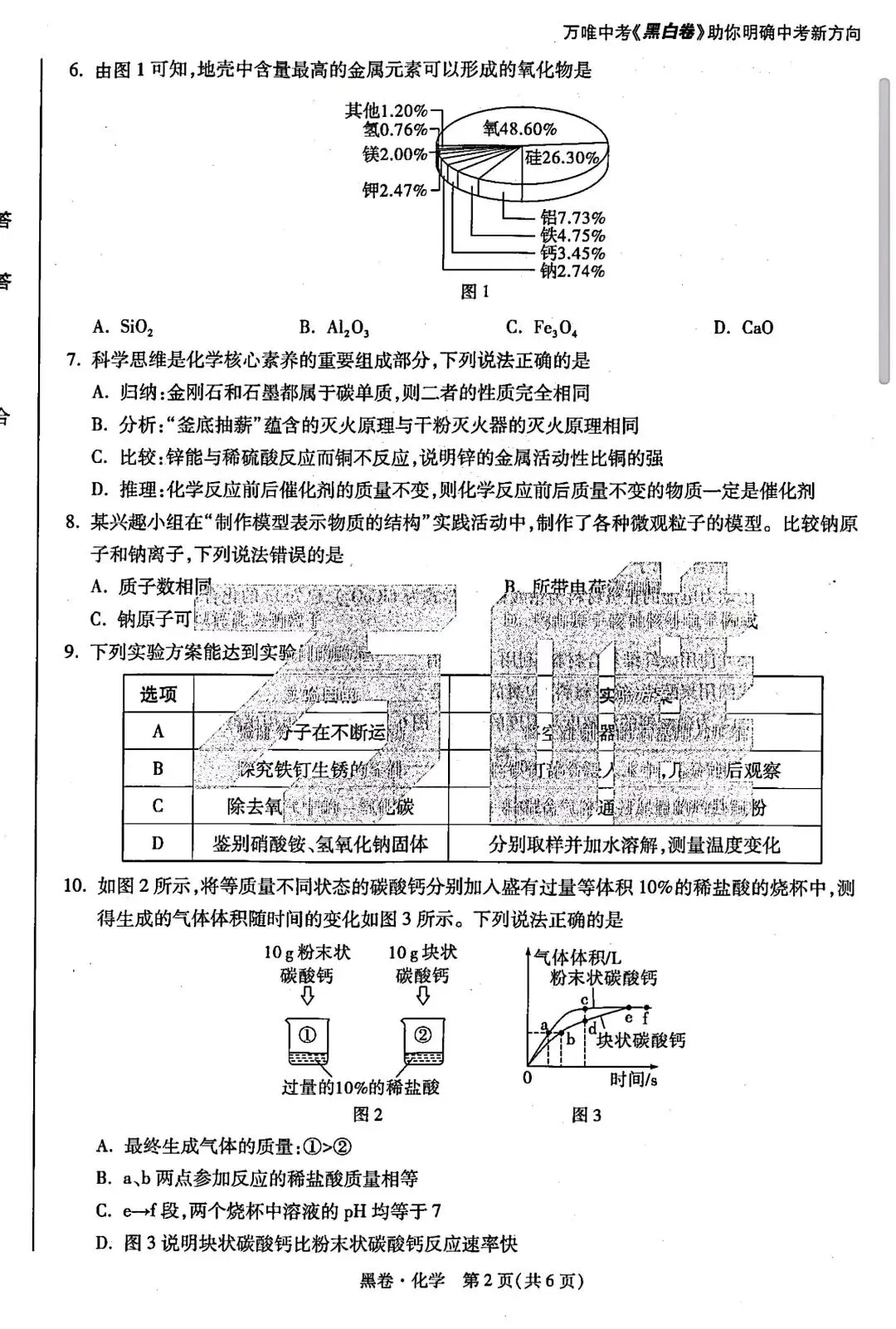 2026.5河北中考模拟全学科试卷含答案2套(可下载) 第67张