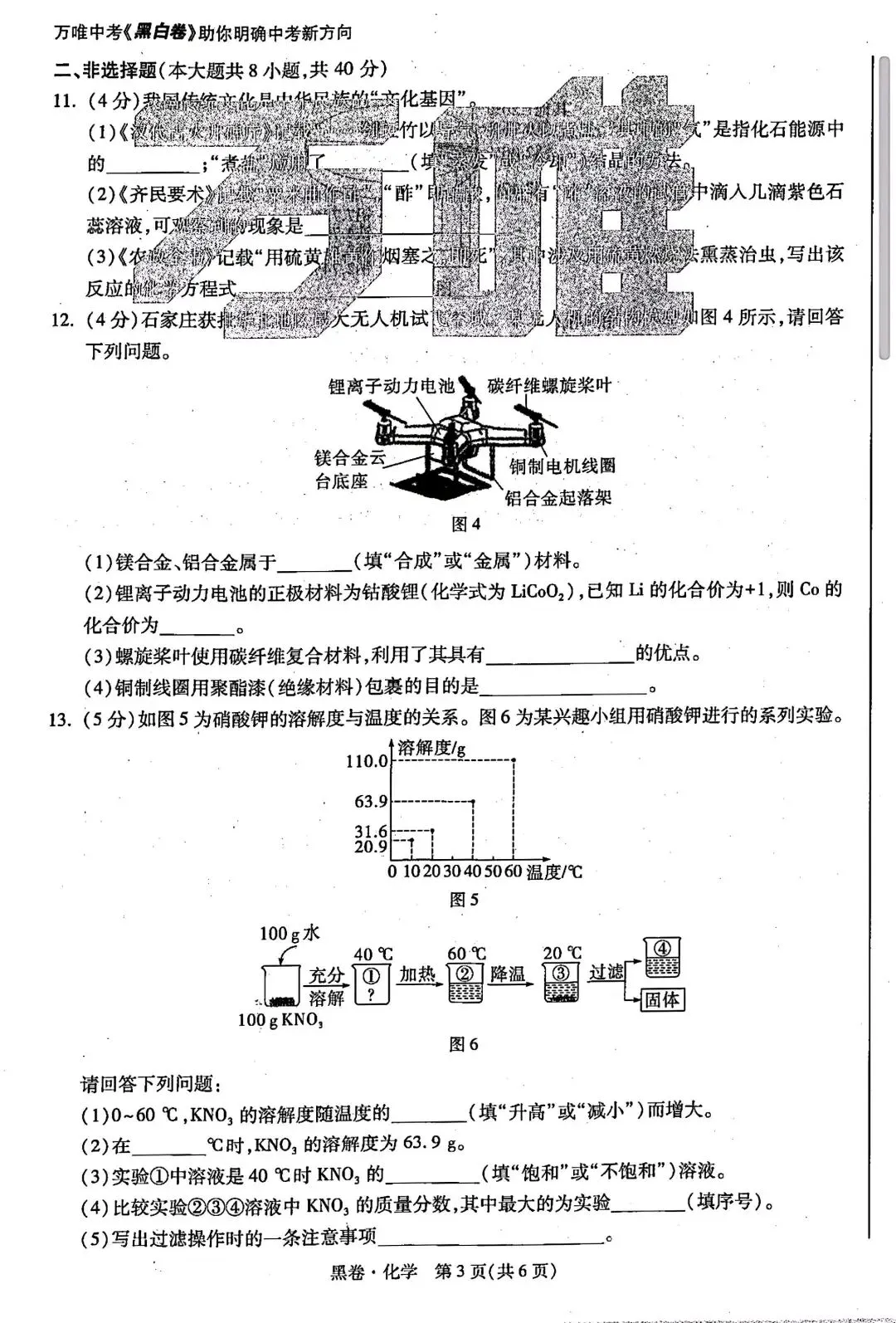 2026.5河北中考模拟全学科试卷含答案2套(可下载) 第68张