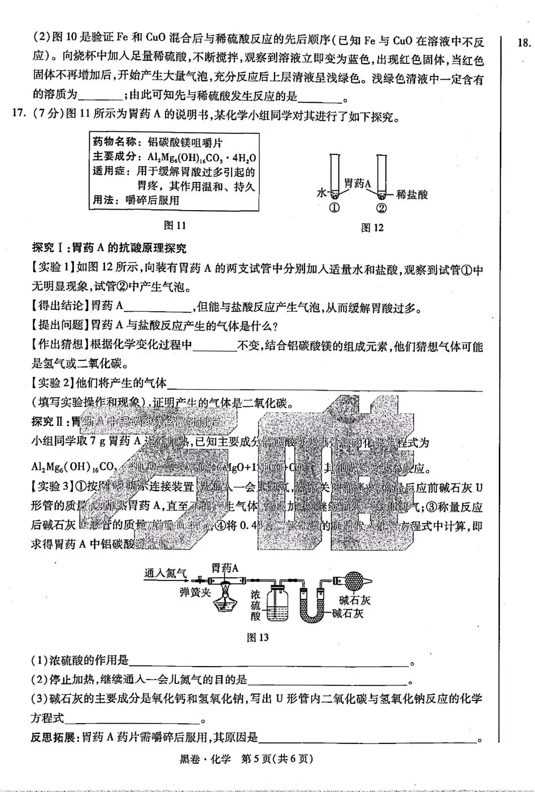 2026.5河北中考模拟全学科试卷含答案2套(可下载) 第69张