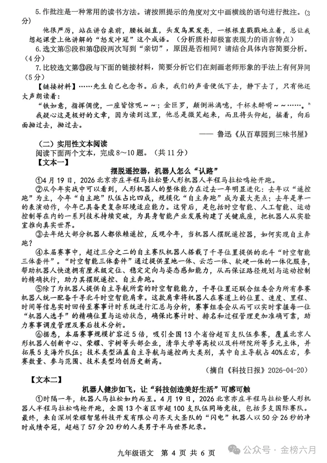 2026.5平顶山中招二模全学科试卷含答案(可下载) 第18张