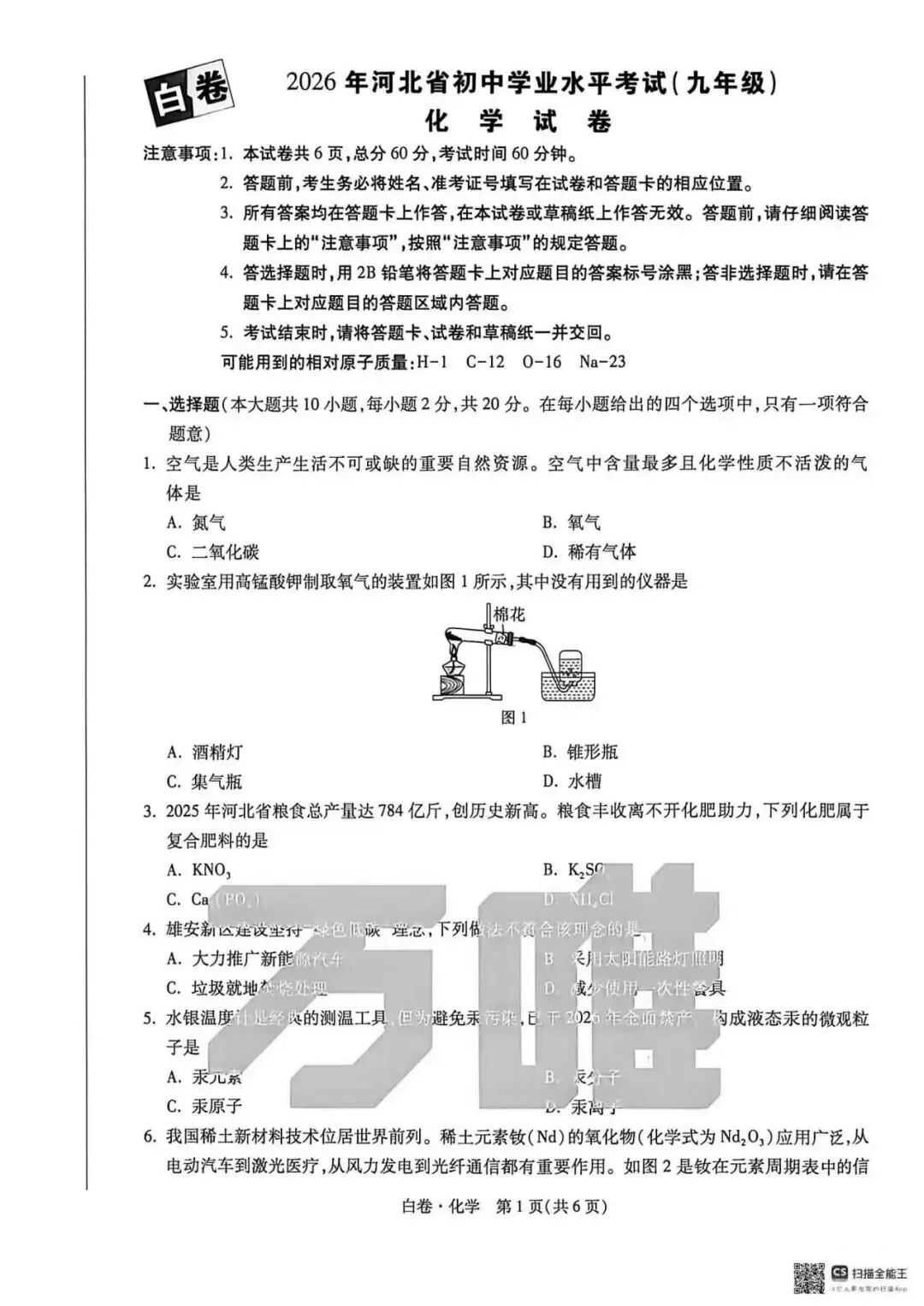 2026.5河北中考模拟全学科试卷含答案2套(可下载) 第71张