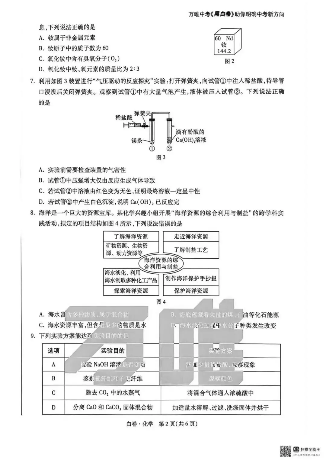 2026.5河北中考模拟全学科试卷含答案2套(可下载) 第72张