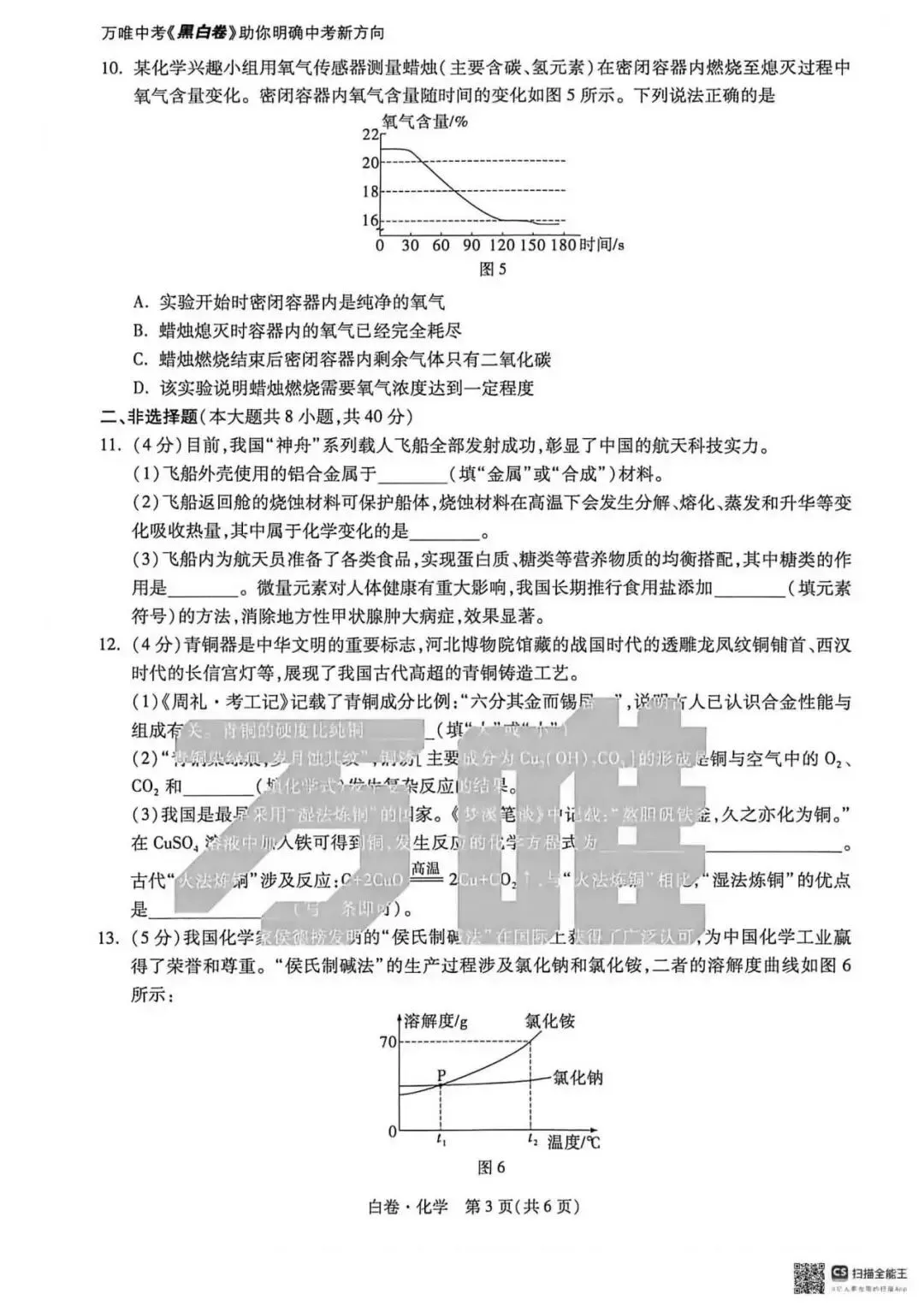 2026.5河北中考模拟全学科试卷含答案2套(可下载) 第73张