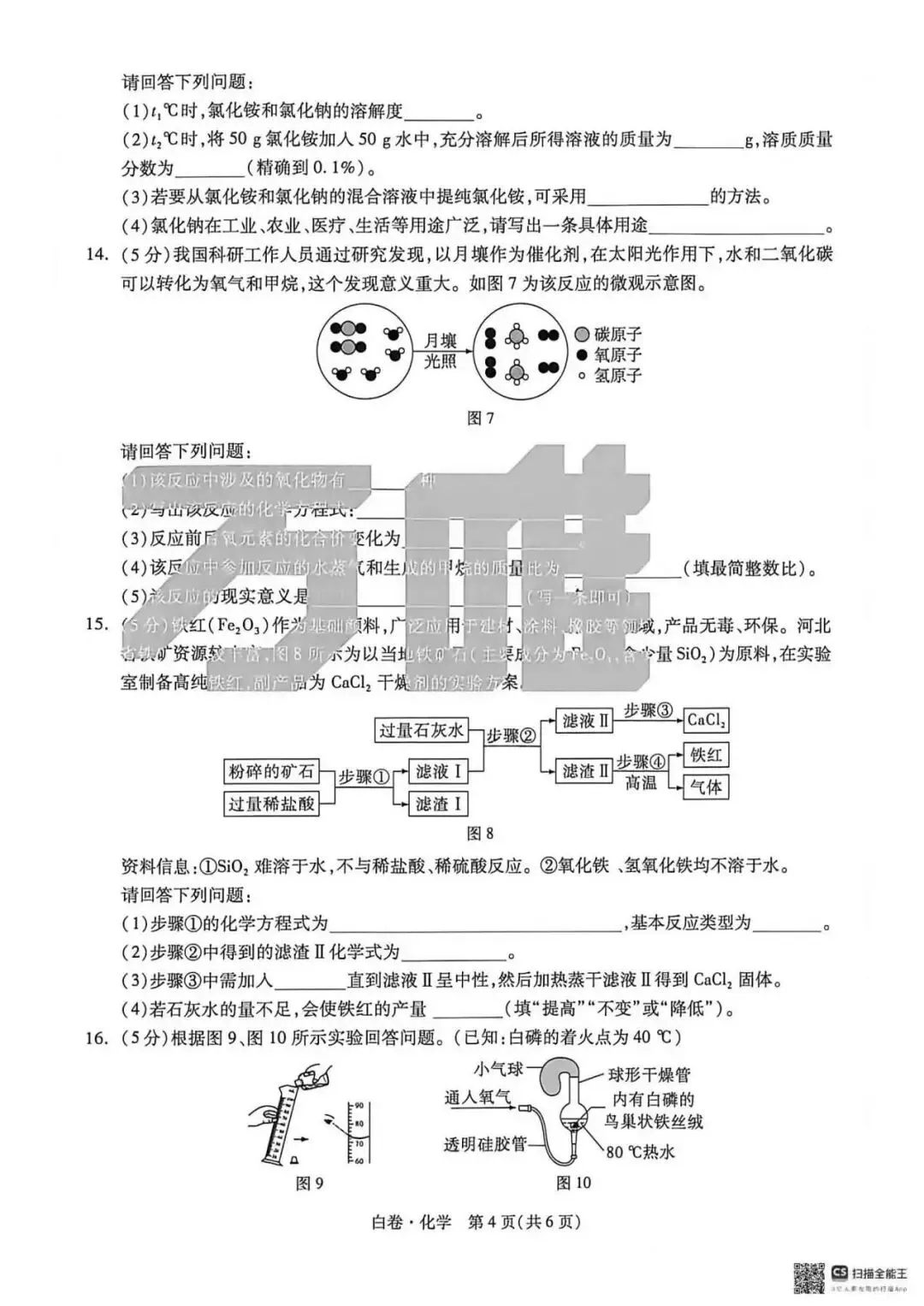 2026.5河北中考模拟全学科试卷含答案2套(可下载) 第74张