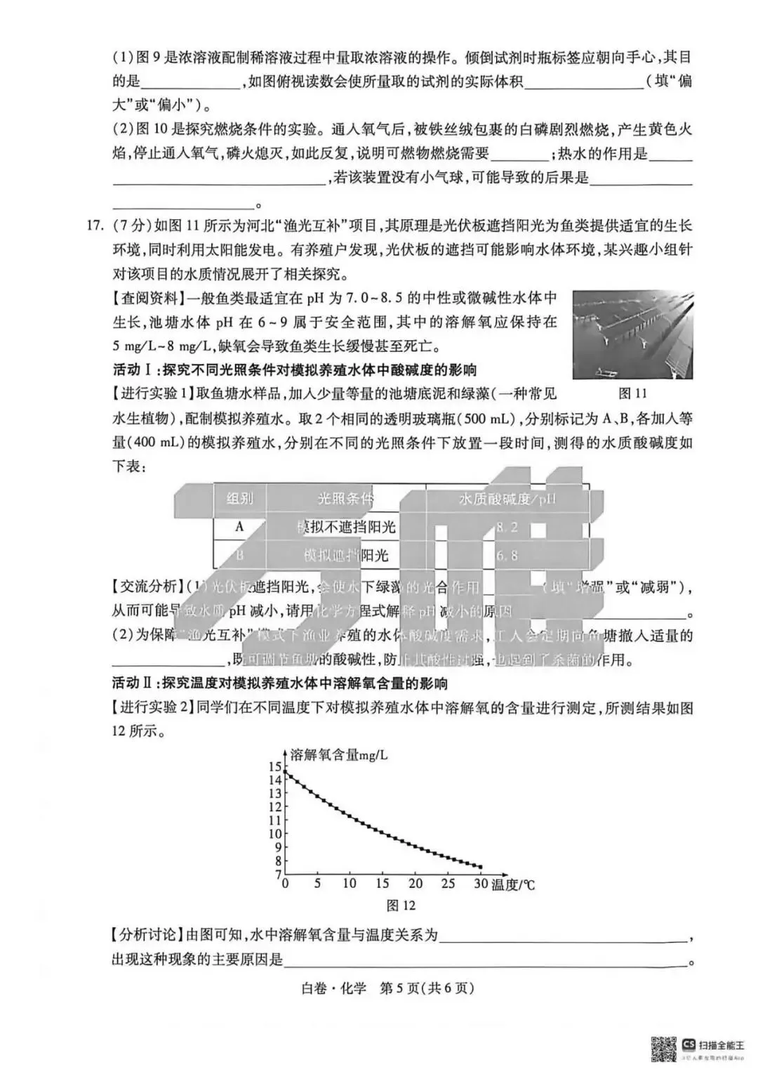 2026.5河北中考模拟全学科试卷含答案2套(可下载) 第75张