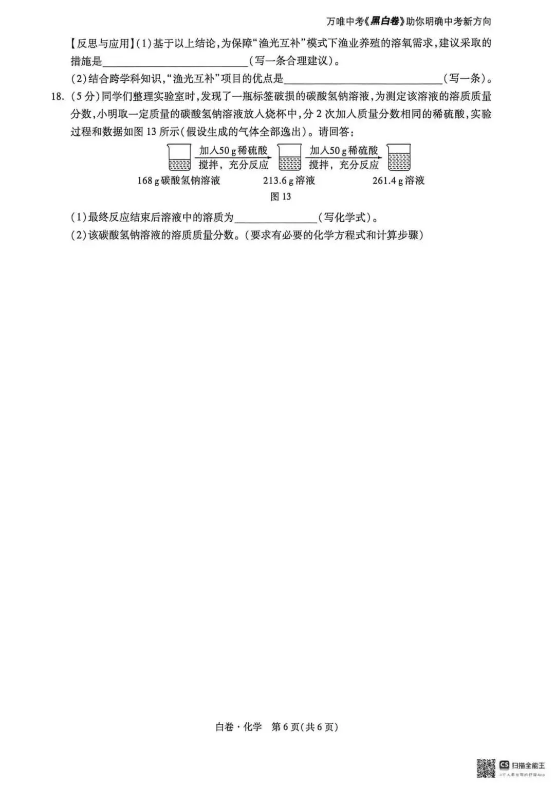 2026.5河北中考模拟全学科试卷含答案2套(可下载) 第76张