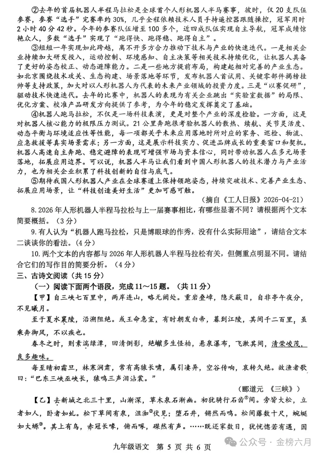 2026.5平顶山中招二模全学科试卷含答案(可下载) 第19张