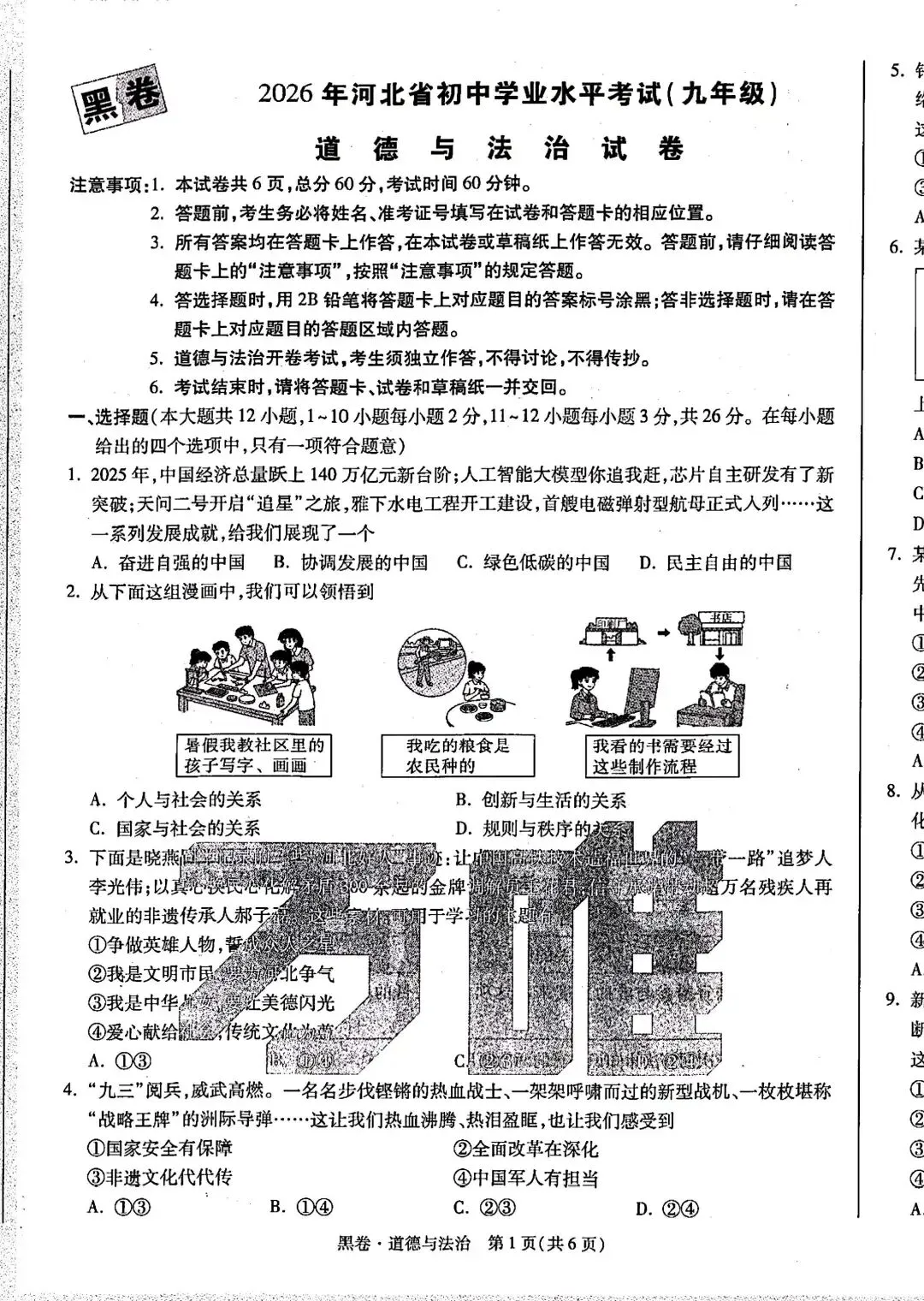 2026.5河北中考模拟全学科试卷含答案2套(可下载) 第77张