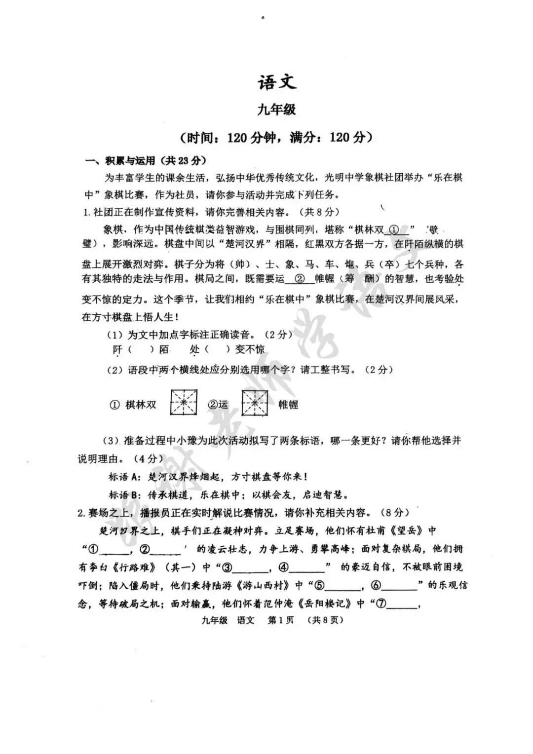 2026年河南省实验中学中考二模语文试题及参考答案 第1张