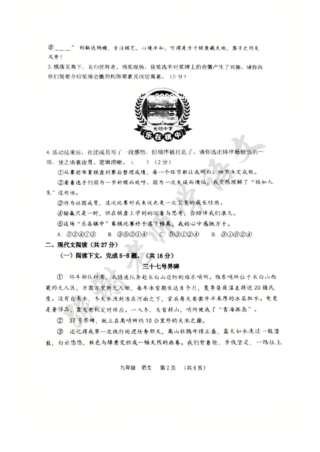 2026年河南省实验中学中考二模语文试题及参考答案 第2张