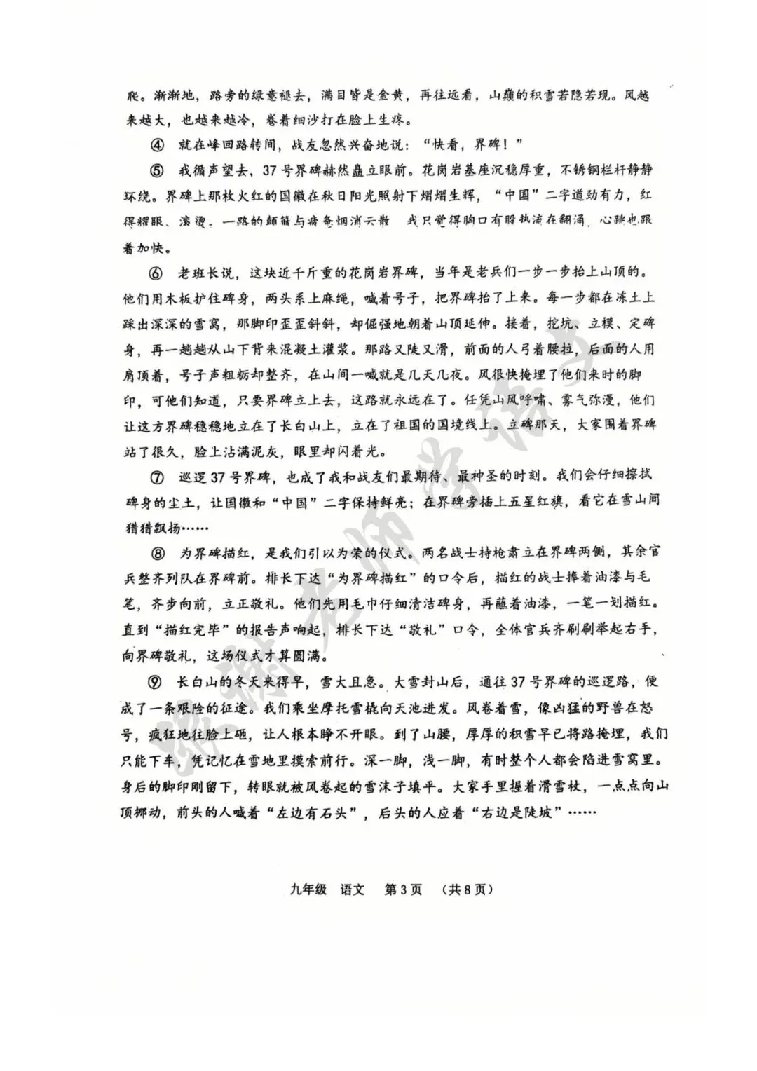 2026年河南省实验中学中考二模语文试题及参考答案 第3张