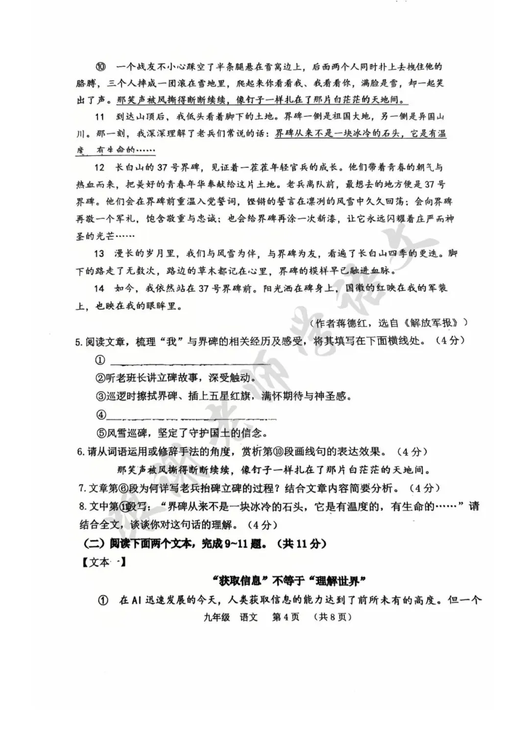2026年河南省实验中学中考二模语文试题及参考答案 第4张