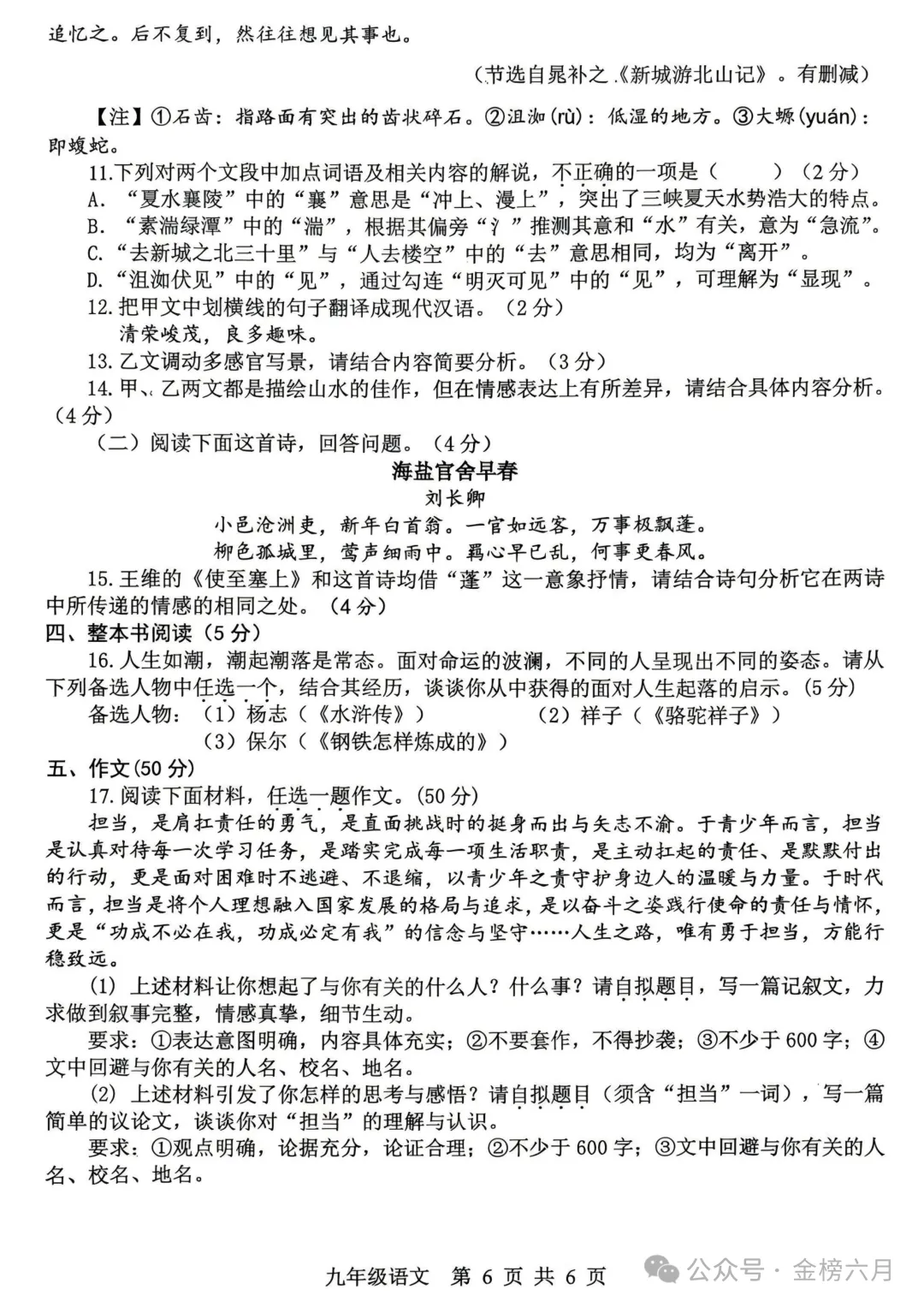 2026.5平顶山中招二模全学科试卷含答案(可下载) 第20张