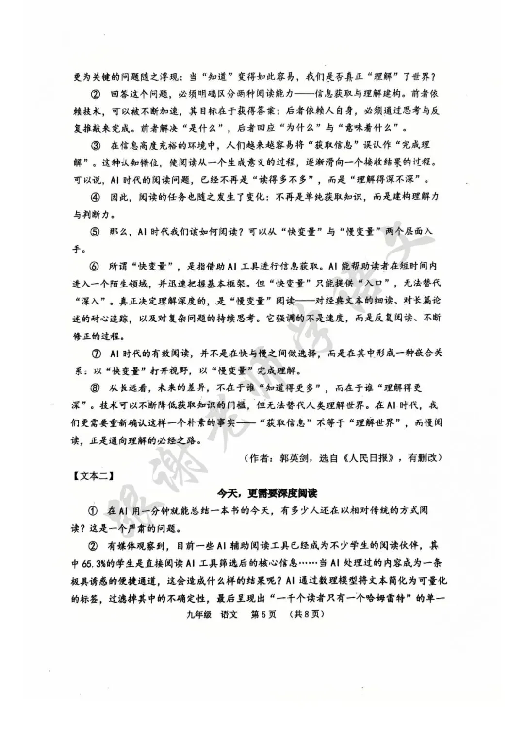 2026年河南省实验中学中考二模语文试题及参考答案 第5张